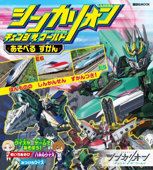 激レア　ポケットカラーずかん　ジャスピオン大ずかん シンカリオン チェンジ ザ ワールド あそべる ずかん